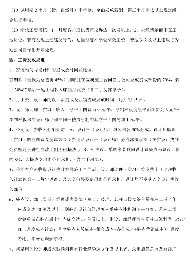 装饰公司薪酬体系包含晋升、提成制度.doc_第3页