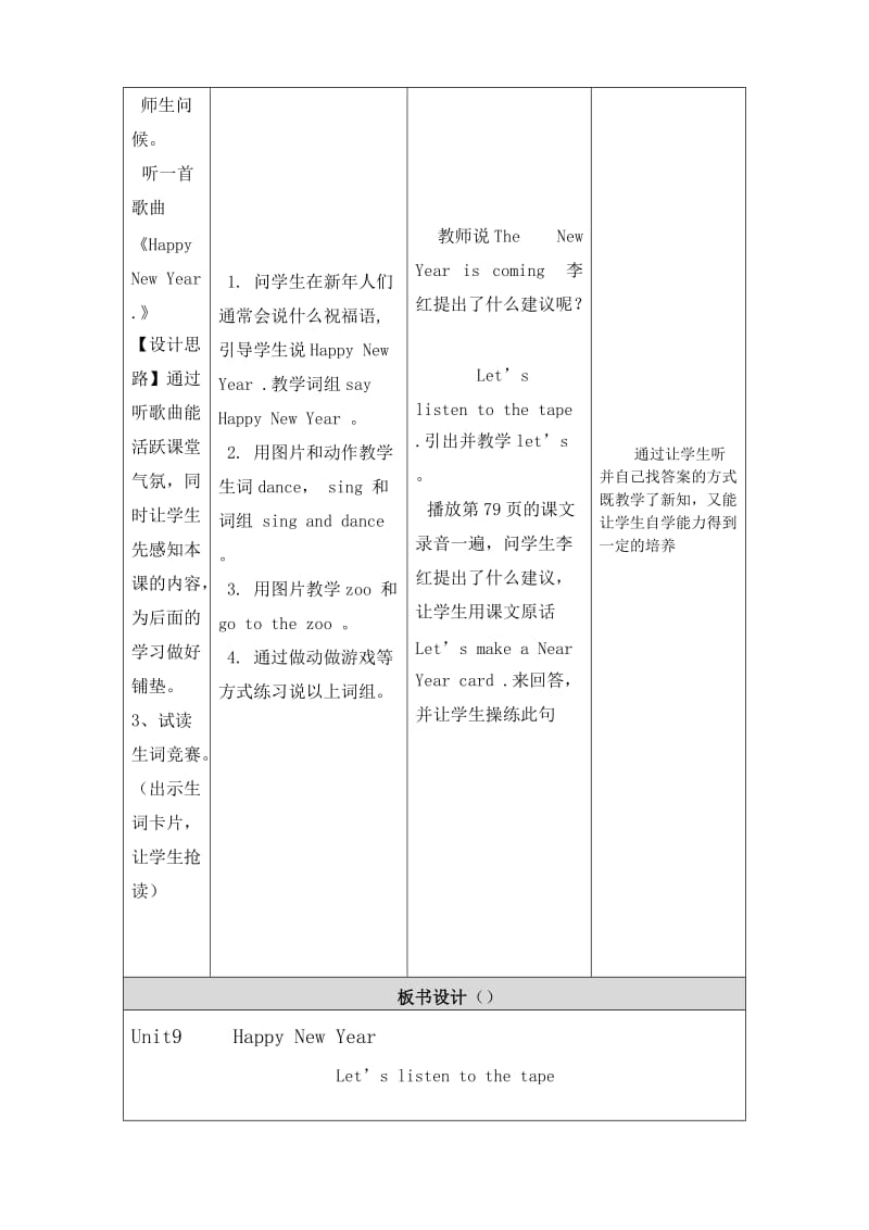 小学英语教学设计与反思.doc_第3页