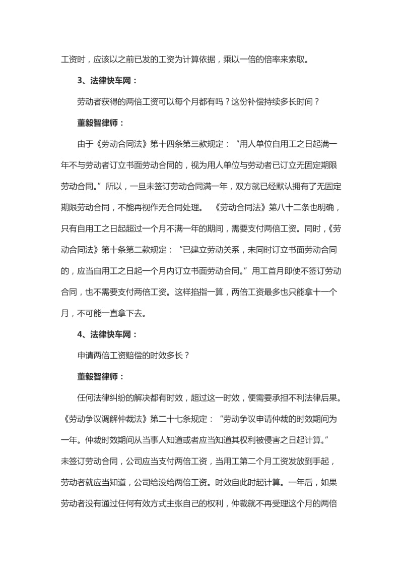 未签订劳动合同的补偿误区.doc_第2页