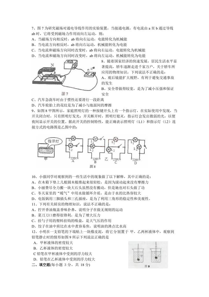 九年级物理联考试卷.doc_第2页