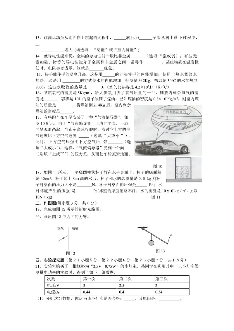 九年级物理联考试卷.doc_第3页