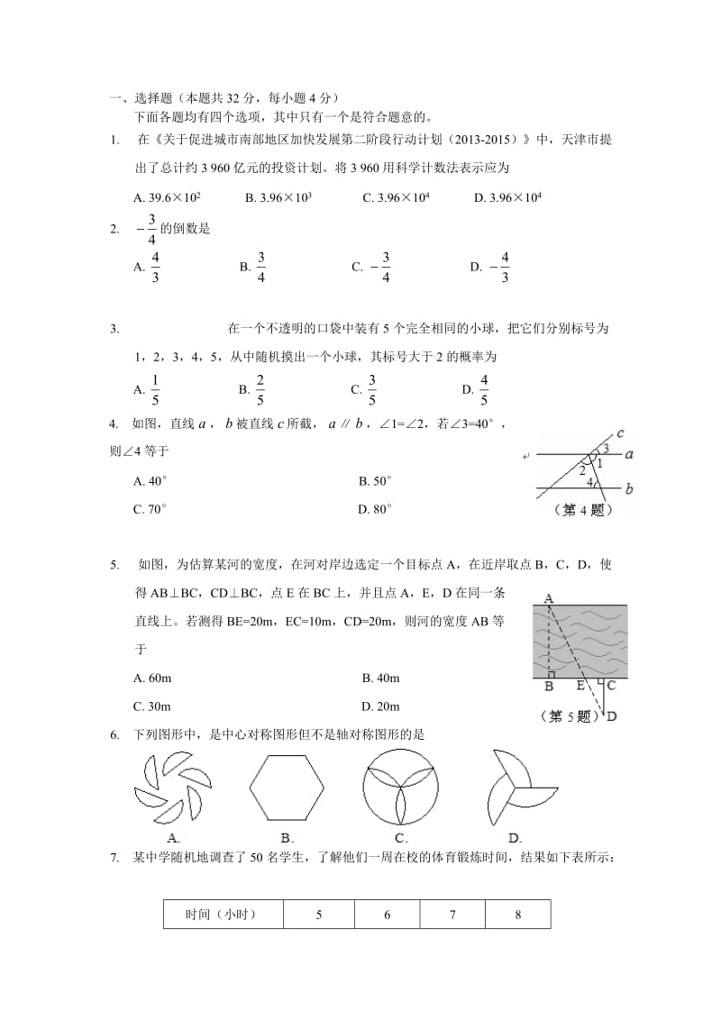 初中数学中考试题.docx_第1页