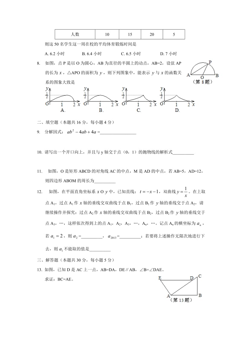 初中数学中考试题.docx_第2页