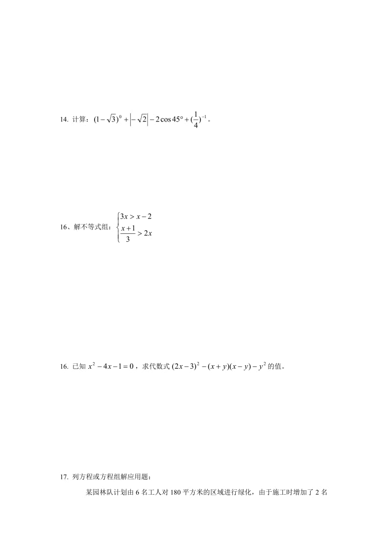 初中数学中考试题.docx_第3页