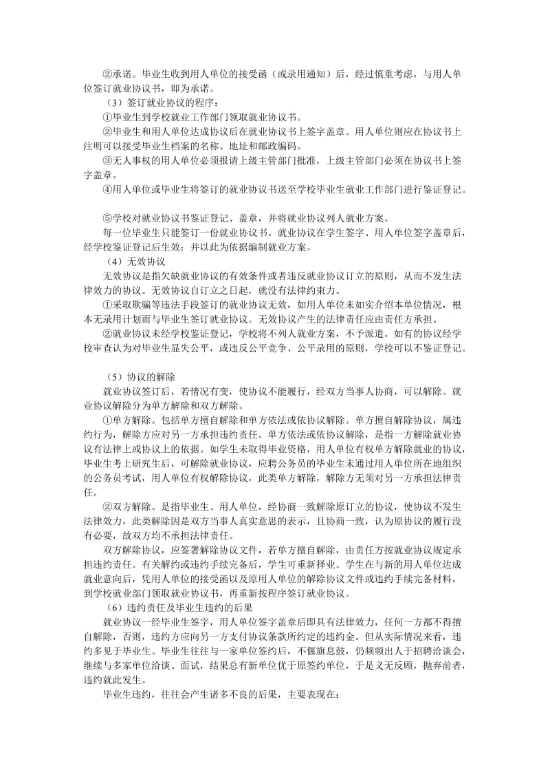 就业协议签订与就业权益保护.doc_第2页