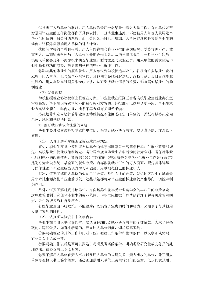 就业协议签订与就业权益保护.doc_第3页