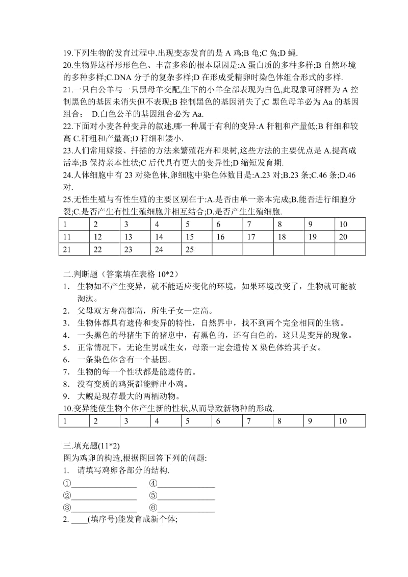 初二生物下学期期中考试AB卷.doc_第2页