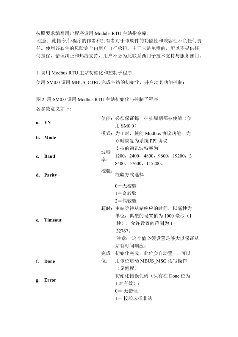 S7-200CPU通信口的自由口模式实现Modbus通信协议.doc_第2页