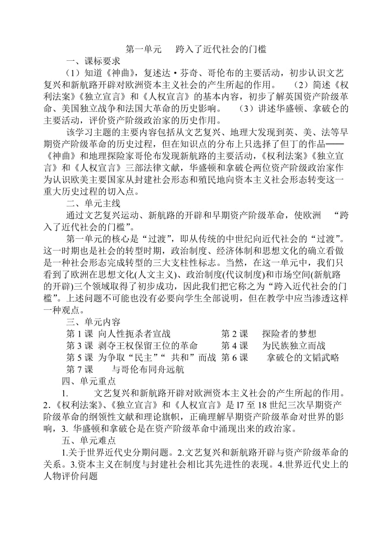 北师大版九年级历史上册教材分析.doc_第2页