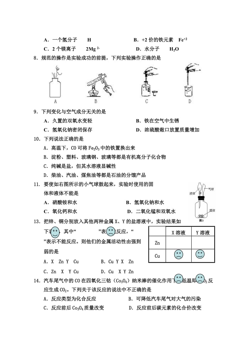 初三化学中考模拟试卷.doc_第2页