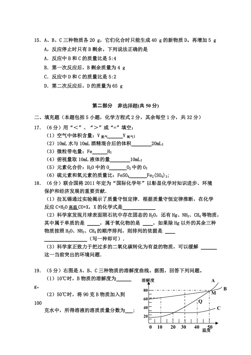 初三化学中考模拟试卷.doc_第3页