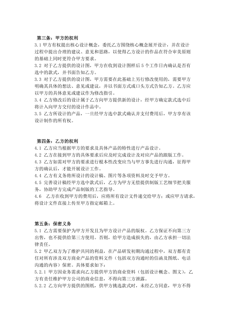 设计项目合作协议.doc_第2页