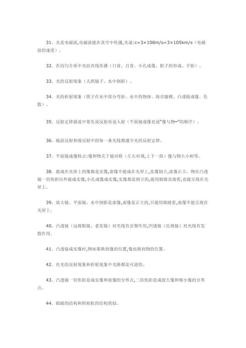 初中物理必背基础知识和重要公式总结.doc_第3页