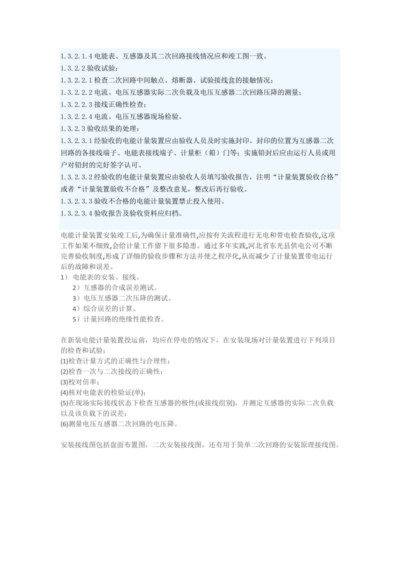 供电公司电能计量装置安装及验收管理办法.docx_第2页