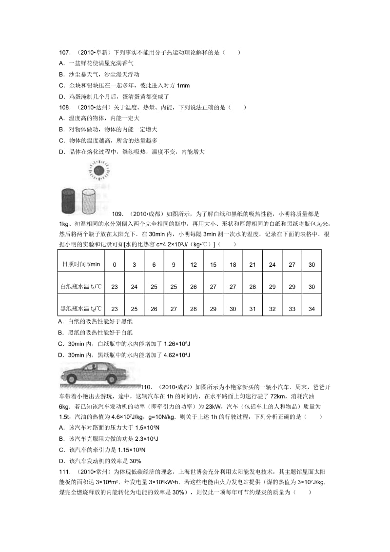 初三物理《热和能》各地中考题集粹.doc_第2页