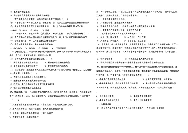 初中思品人教版九年级第一单元测试题.doc_第2页