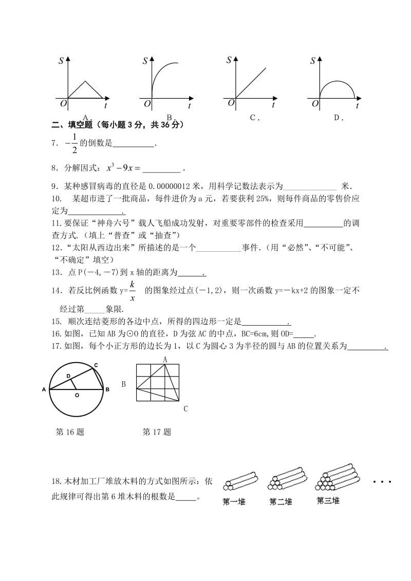 初中数学综合练习及参考答案.doc_第2页
