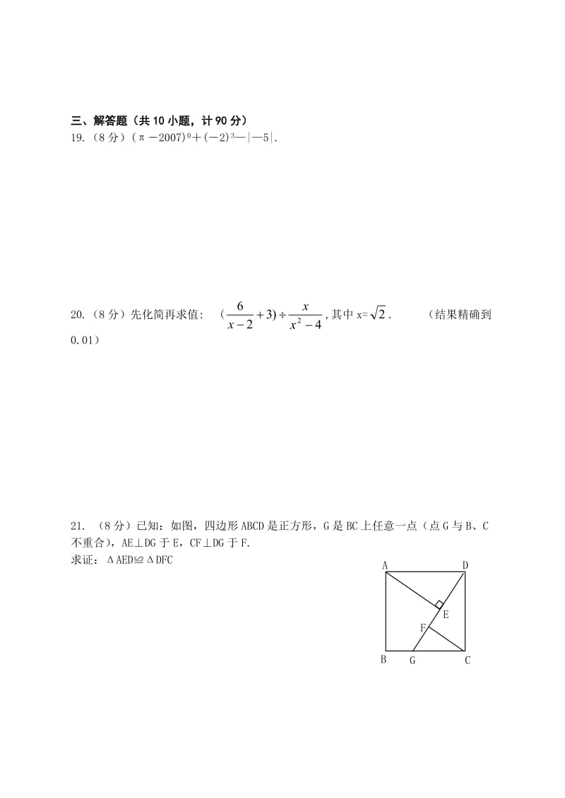 初中数学综合练习及参考答案.doc_第3页