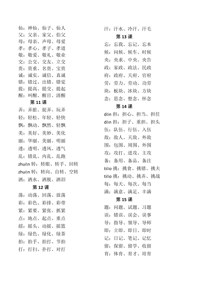 教科版二年级语文上册全册生字.doc_第3页