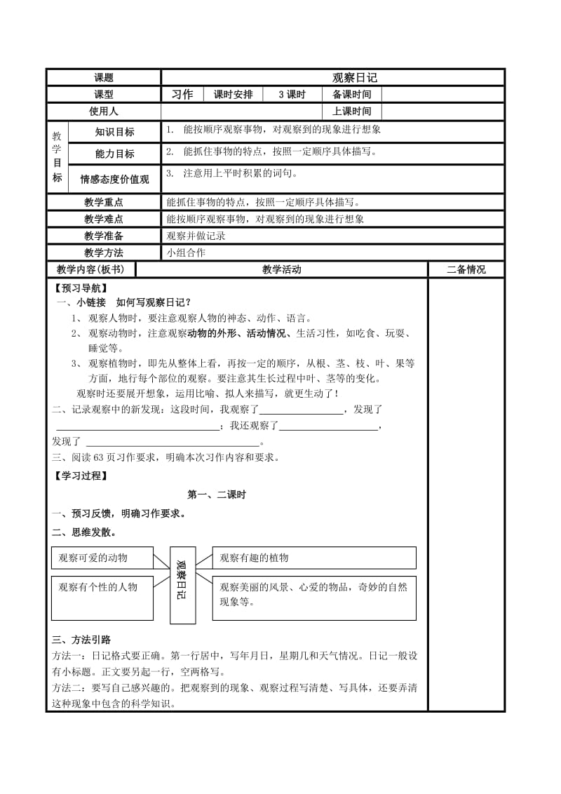 作文教学案师4-8.doc_第1页