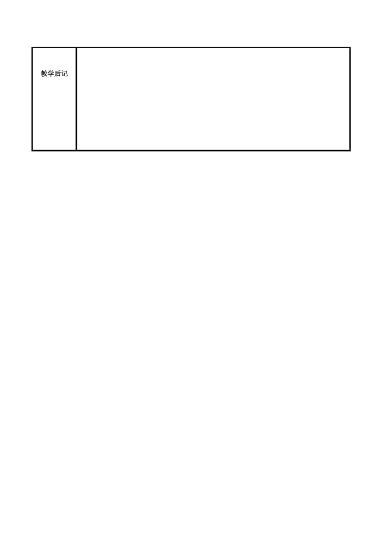 作文教学案师4-8.doc_第3页