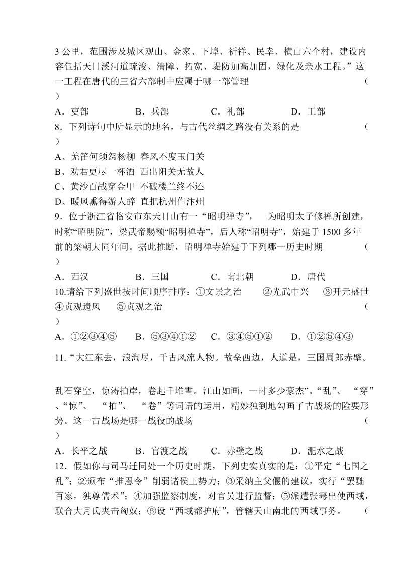 八年级历史与社会第四单元第二课试卷.doc_第2页