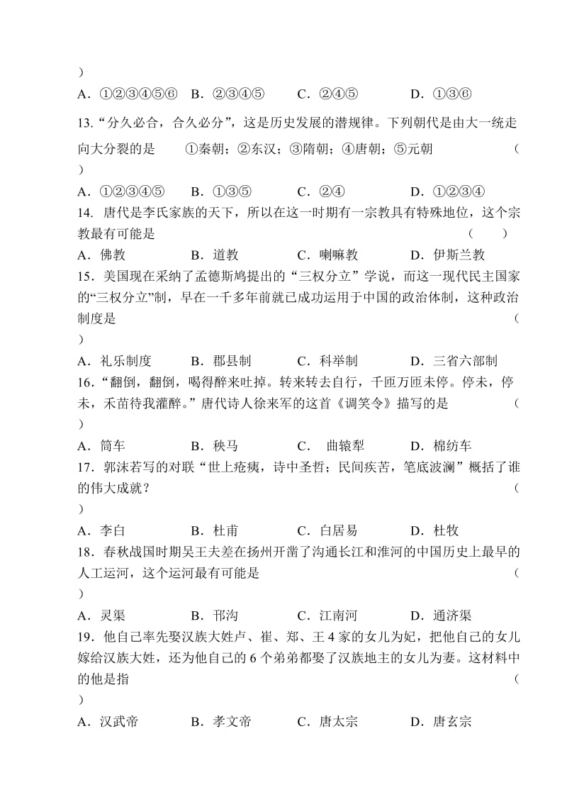 八年级历史与社会第四单元第二课试卷.doc_第3页