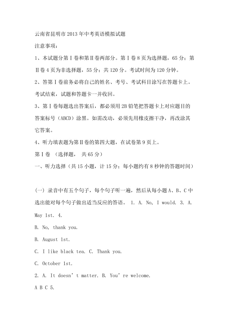 云南省2013年中考英语模拟试题.doc_第1页