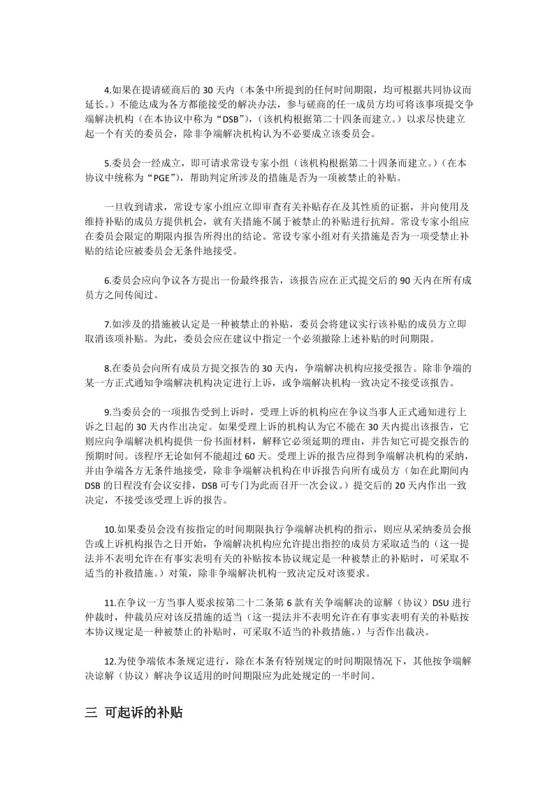 补贴与反补贴措施协议.doc_第3页