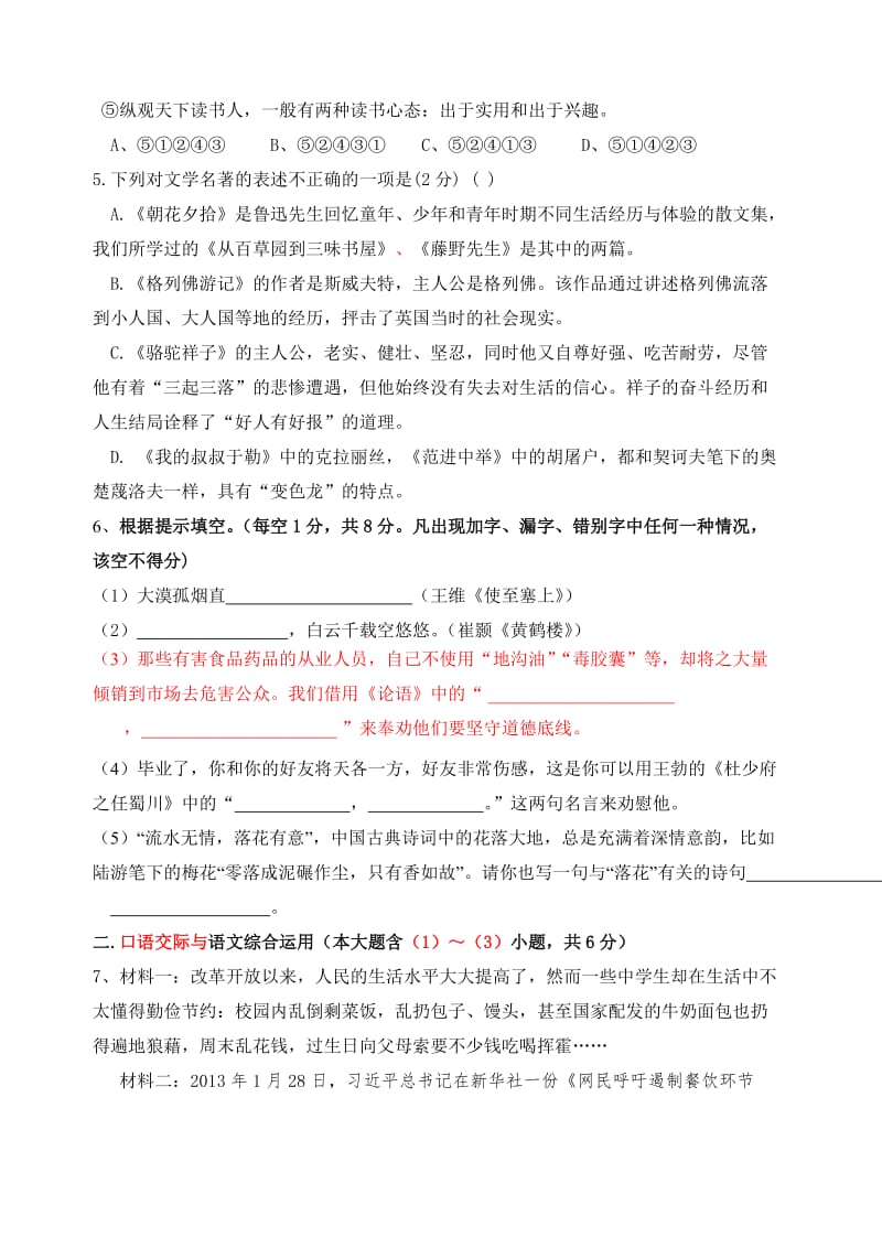 云南省2014年初中学业水平考试语文模拟试题二.doc_第2页