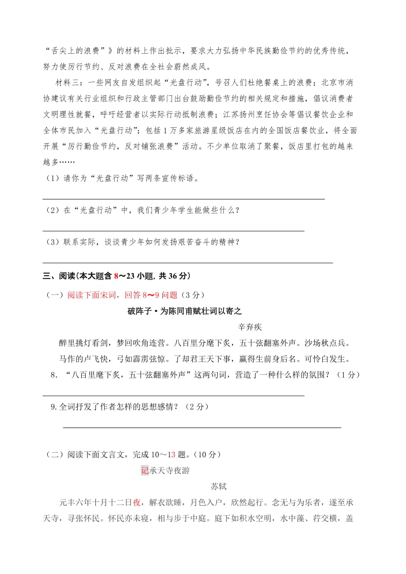 云南省2014年初中学业水平考试语文模拟试题二.doc_第3页