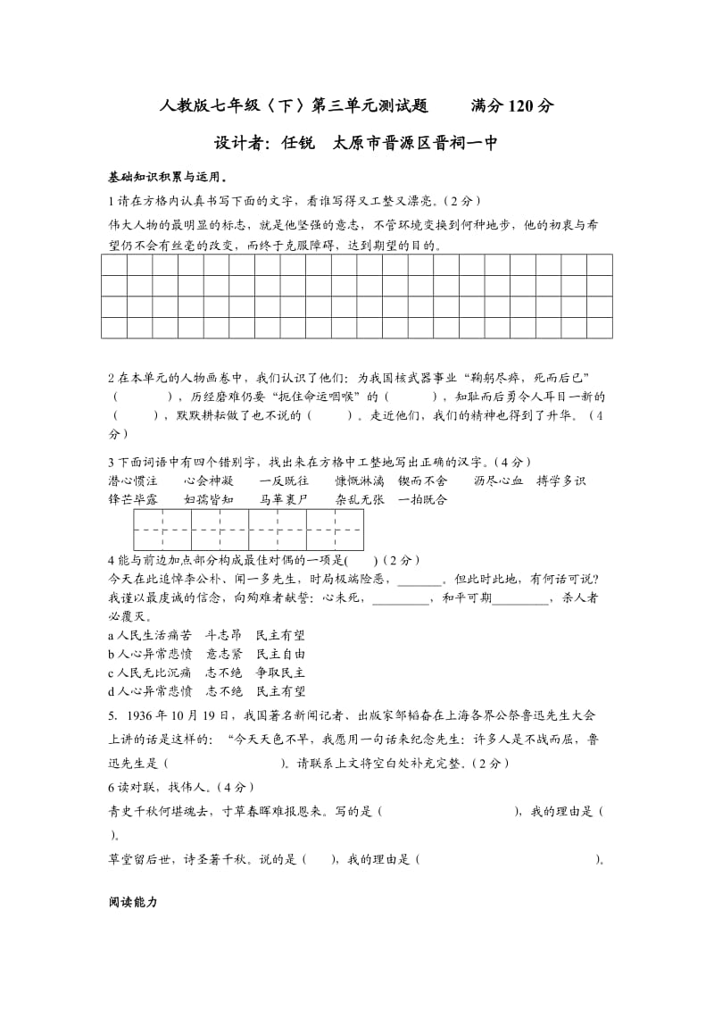 人教版七年级下第三单元测试题.doc_第1页