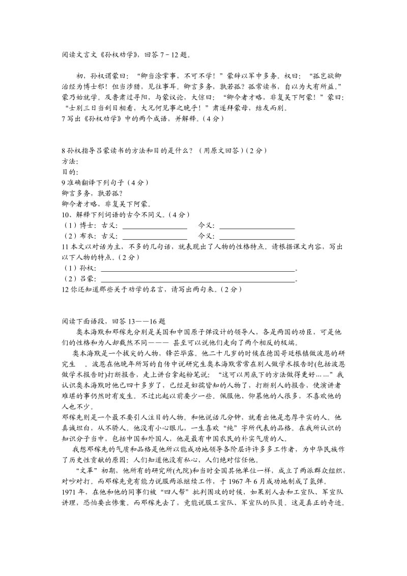 人教版七年级下第三单元测试题.doc_第2页