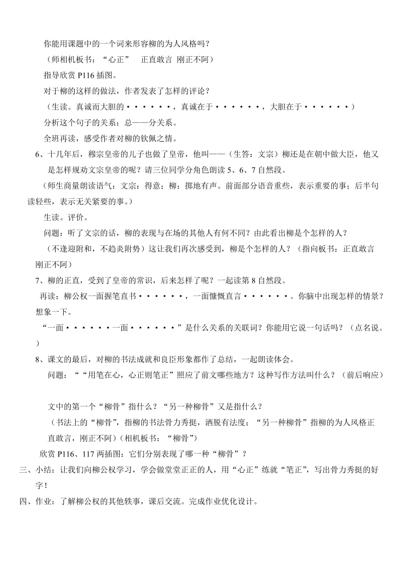 《心正笔正的柳公权》教案及反思.doc_第2页