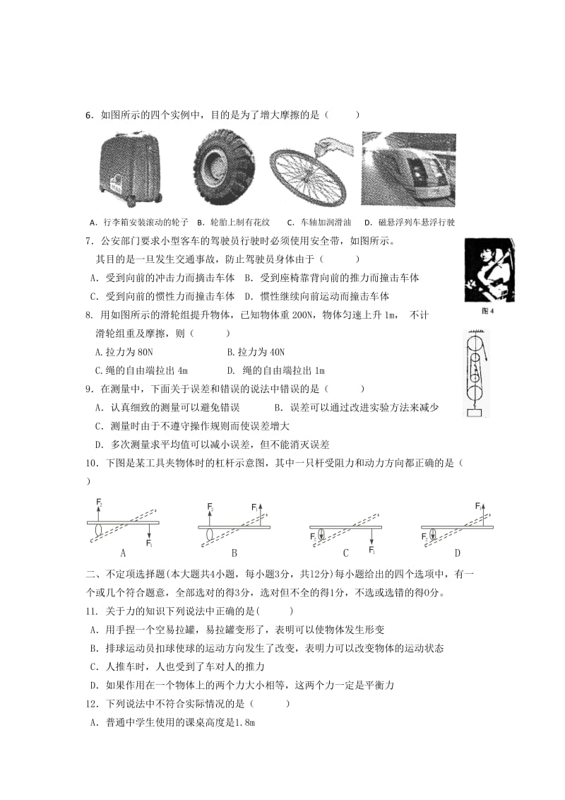 天津市南开中学2012届九年级上学期第一次月考物理试题.doc_第2页