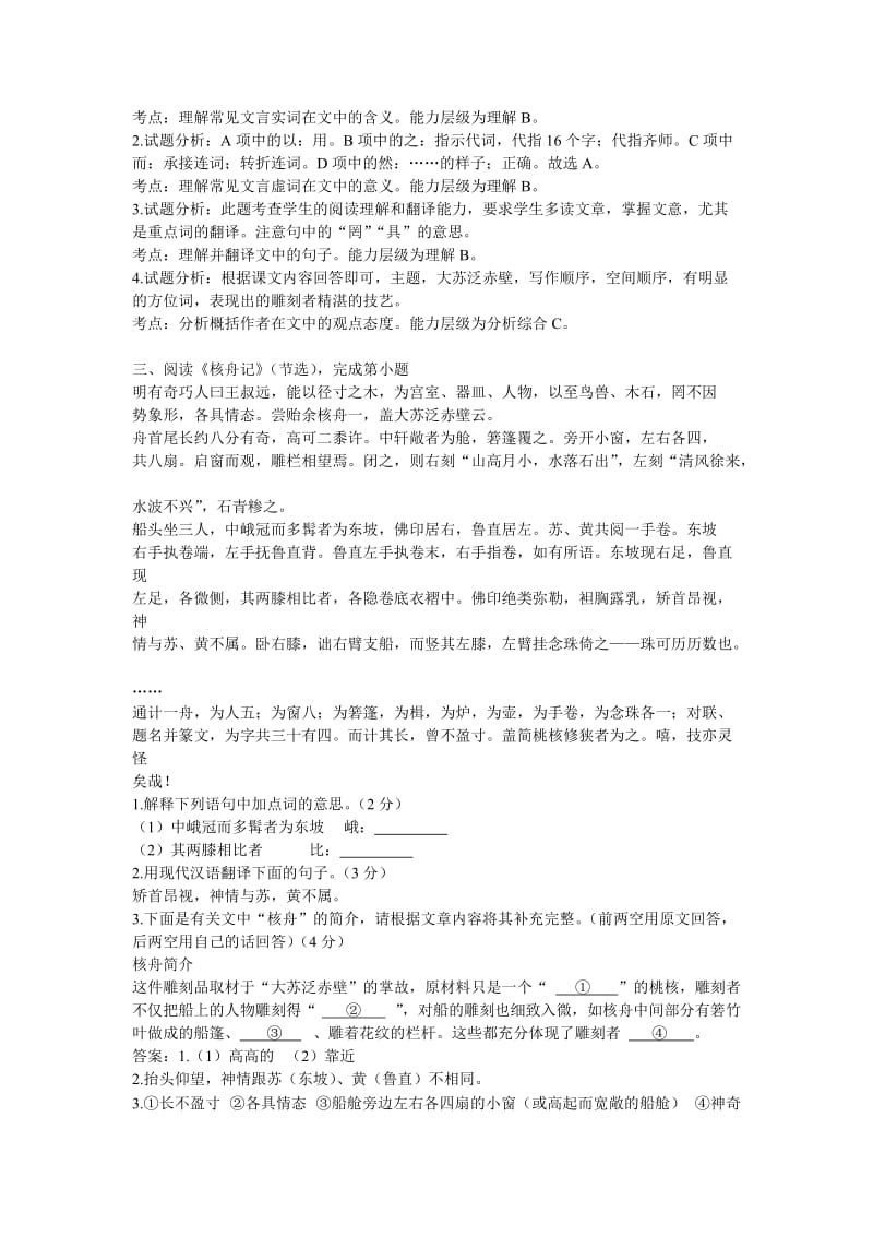 初中文言文《核舟记》专题练习.doc_第3页