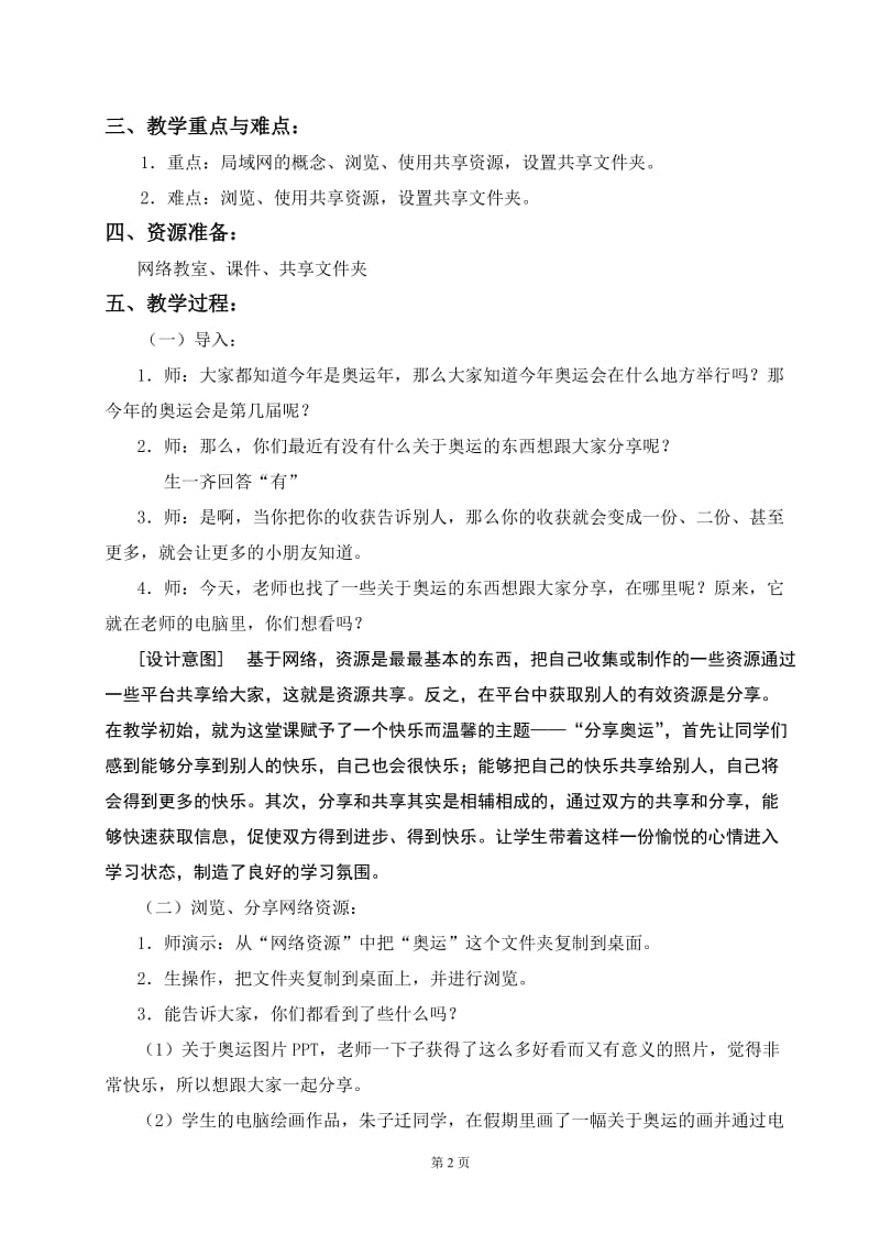 《共享资源》教学设计.doc_第2页