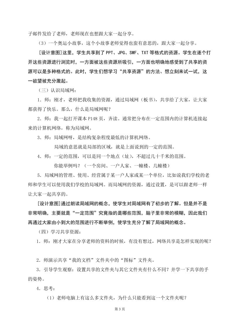 《共享资源》教学设计.doc_第3页