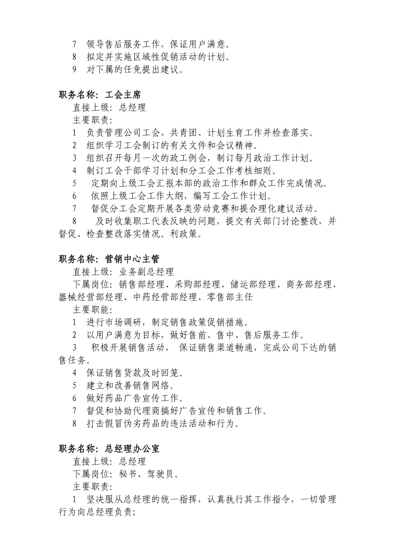 国有企业部门职责.doc_第3页