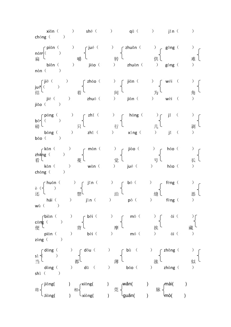 新课标人教版五年级下册多音字与形近字.docx_第2页