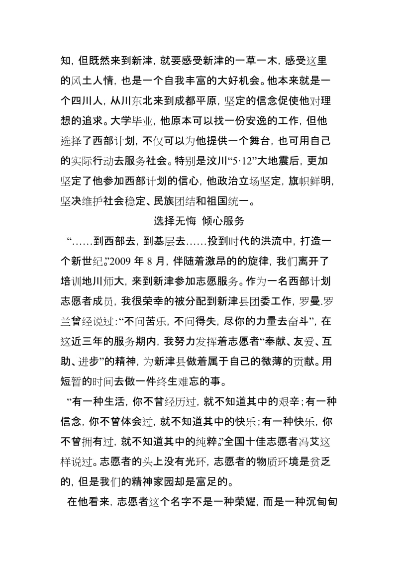 西部计划志愿者先进个人事迹材料.doc_第2页