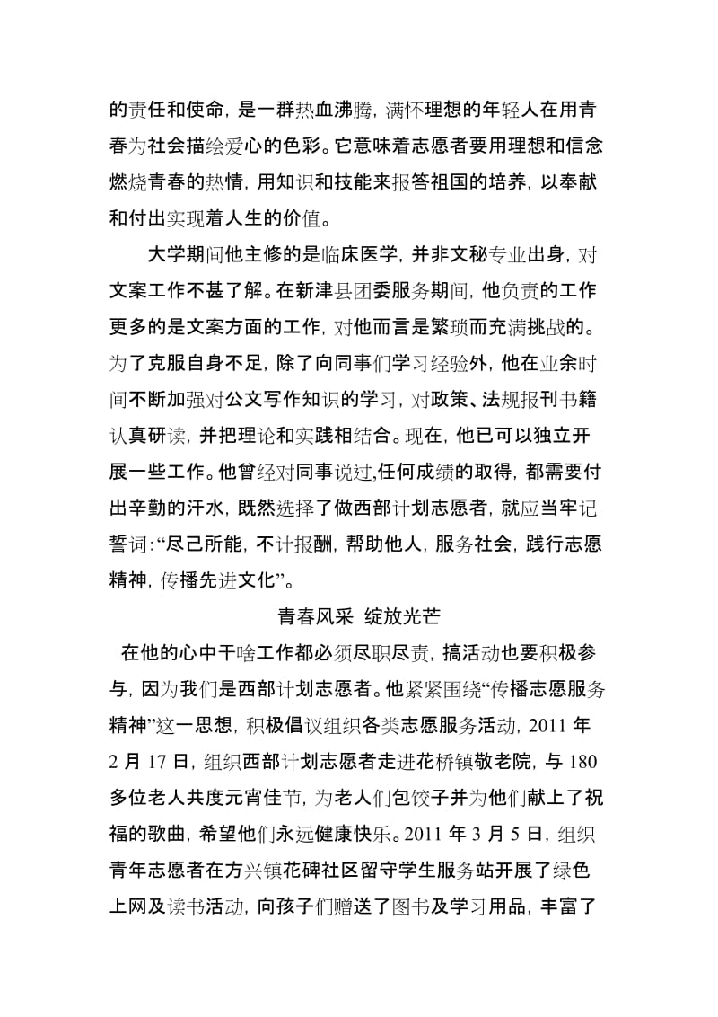 西部计划志愿者先进个人事迹材料.doc_第3页