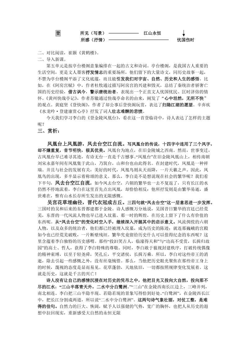 《登金陵凤凰台》教案.doc_第2页