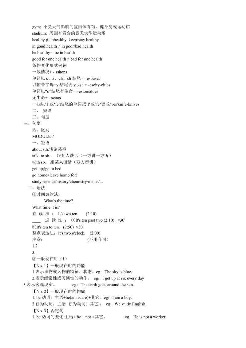 外研版七年级英语上册重点知识点复习归纳.doc_第3页