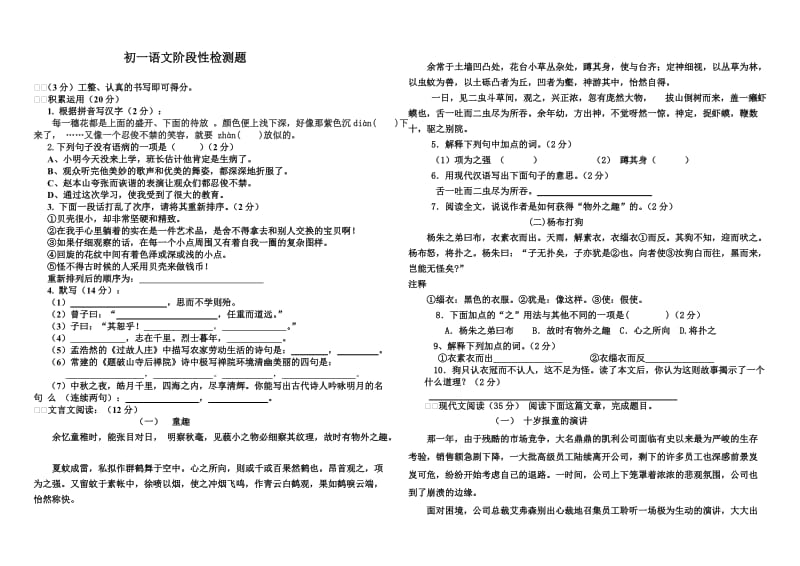 初一语文阶段性检测题.doc_第1页