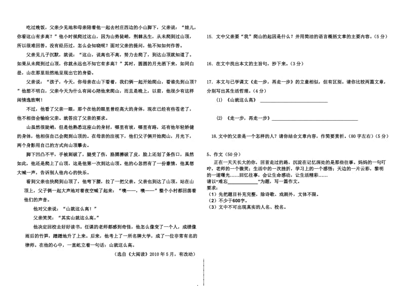 初一语文阶段性检测题.doc_第3页