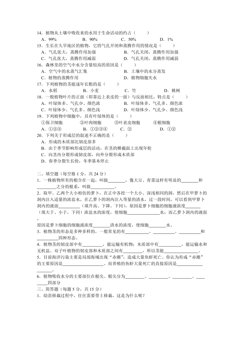 八年级科学下第三章测试A卷.doc_第2页