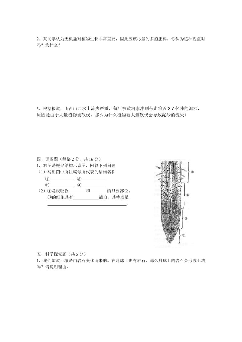 八年级科学下第三章测试A卷.doc_第3页