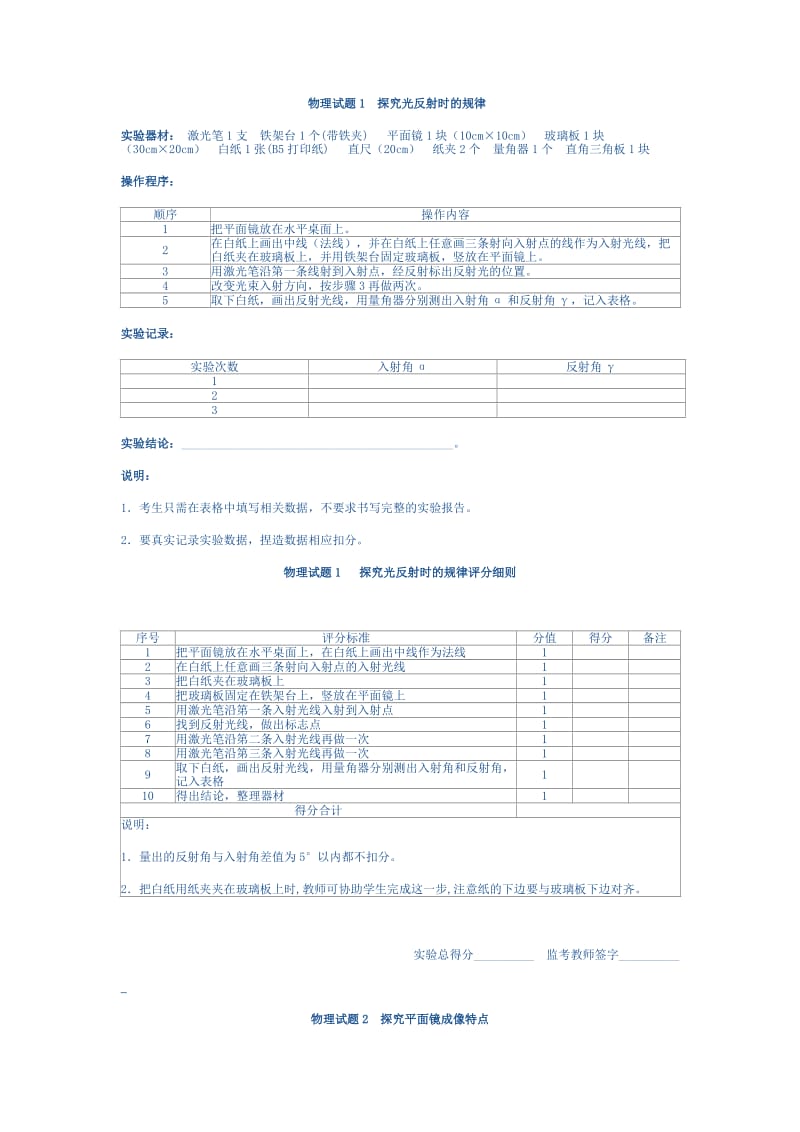 初中物理实验操作题.doc_第1页