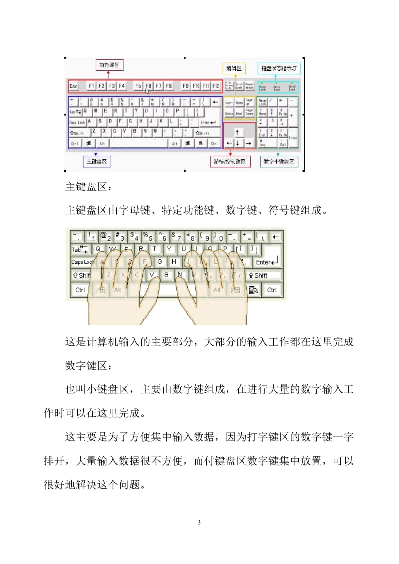 信息技术教案第一册教案第二节用电脑打字.doc_第3页